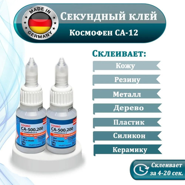 Клей контактный Cosmofen CA-12 секундный, прозрачный, цианакрилатный ...