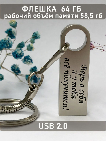 USB-флеш-накопитель Ого какой подарок Флешка подарочная с гравировкой ...