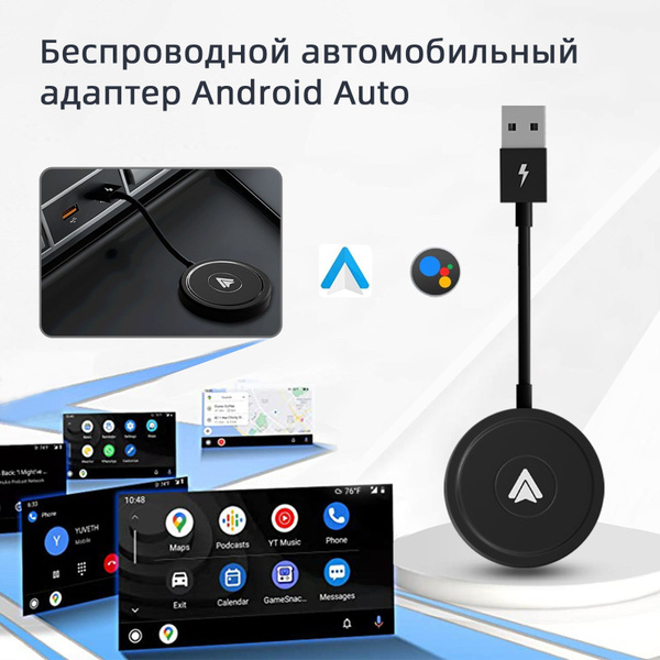 Беспроводной автомобильный адаптер Android Auto, преобразование ...