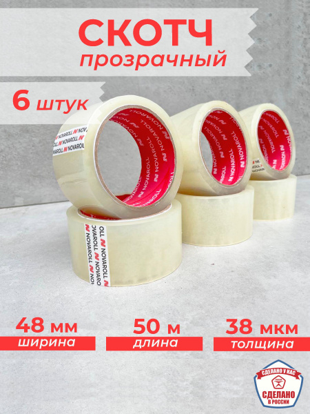 Клейкая лента прозрачная, скотч прозрачный односторонний канцелярский ...
