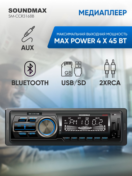 Автомагнитола SOUNDMAX SM-CCR3168FB1 DIN - купить в интернет-магазине ...