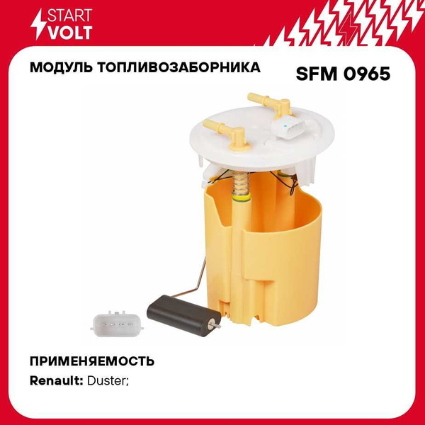 Модуль топливозаборника Renault Duster (10-) 1.5dCi (SFM 0965)