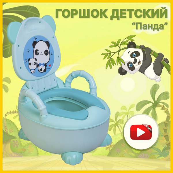 Горшок детский с мягким сиденьем ST SANTRADE "Панда", ручками, спинкой ...