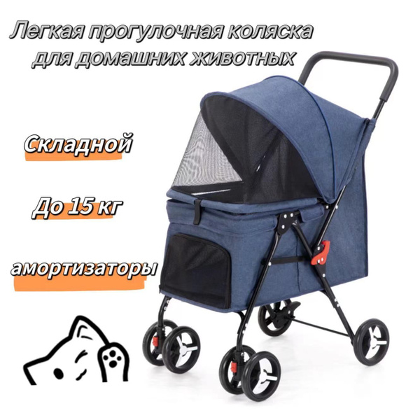 Прогулочная коляска для домашних животных, подходит для маленьких и ...