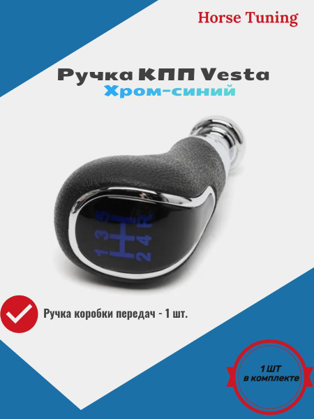 Ручка КПП Лада Vesta Веста/Гранта/Приора/Калина 2/Нива/ВАЗ 2101-2107 ...