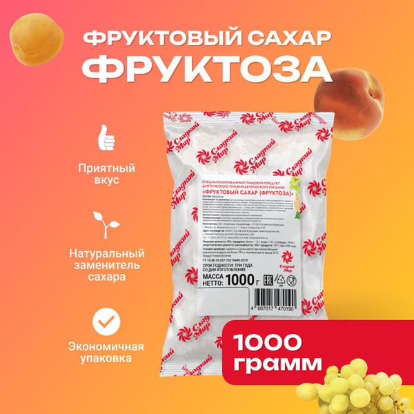 Сахарозаменитель Фруктоза Сладкий мир 1 кг купить на OZON по низкой ...