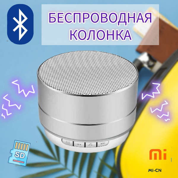 Беспроводная колонка MI-CN Портативная мини-колонка - купить по ...