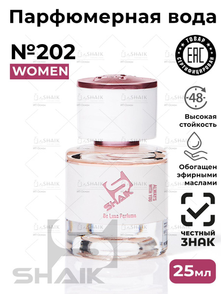 SHAIK SW202.._№ 202 Вода парфюмерная 25 мл (619443887)
