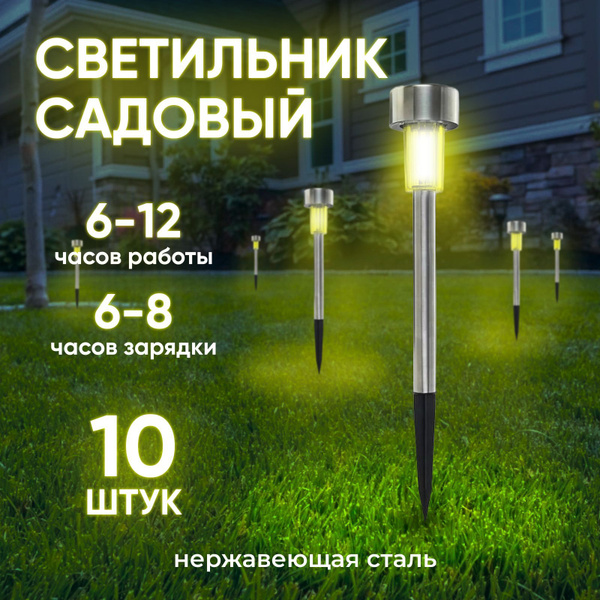 Фонарик/ Светильник садовый/ фонарик уличный на солнечной батарее ...
