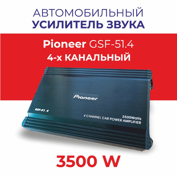 Усилитель автомобильный Pioneer купить по выгодной цене в интернет ...