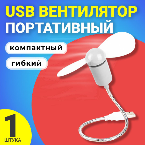 Компактный настольный мини USB вентилятор GSMIN гибкий портативный ...
