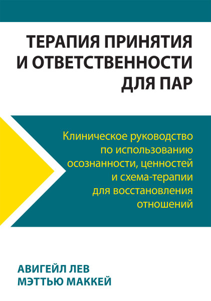 Терапия принятия и ответственности для лечения ПТСР и других последствий травмы.
