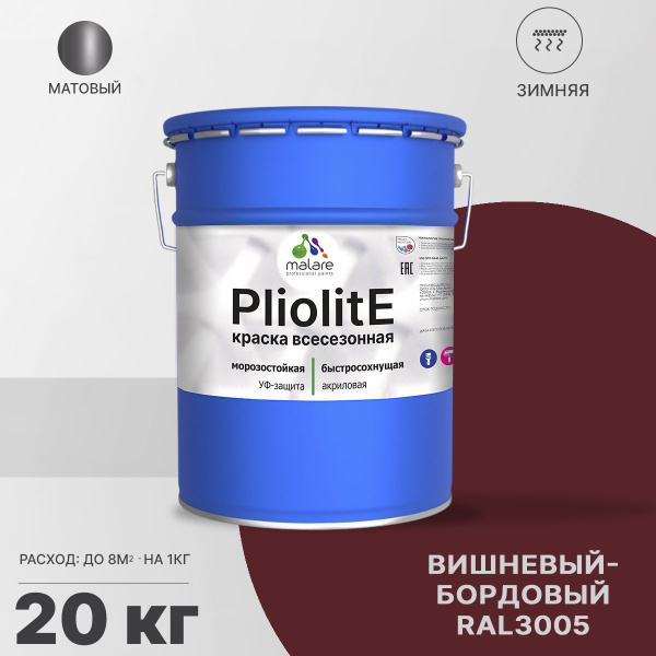 Характеристики Краска фасадная всесезонная Malare Pliolite для наружных ...