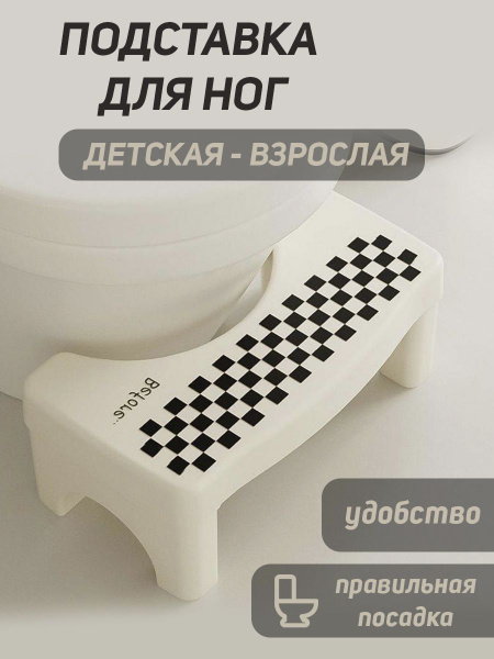Подставка для ног стульчик табурет ступенька детская ребенку взрослому ...