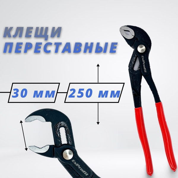 Клещи переставные, переставной ключ, с кнопкой, 25 см - купить с ...