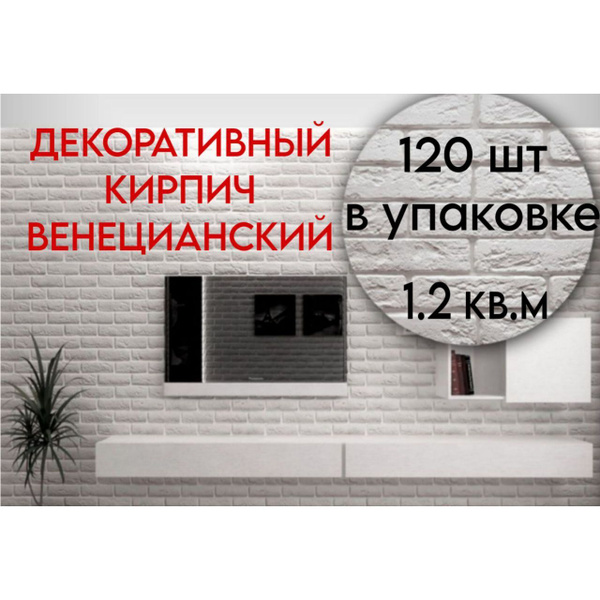 Декоративный кирпич из гипса / Гипсовый камень для отделки 18,5х4.5см ...