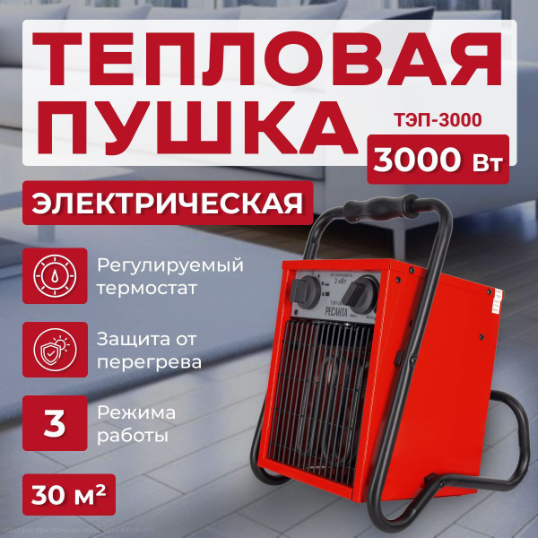Электрическая тепловая пушка ТЭП-3000 Ресанта - купить по выгодной цене ...
