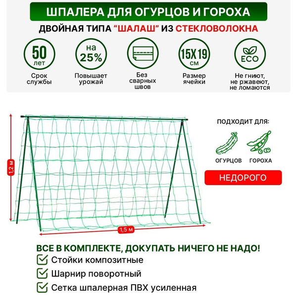 Шпалера для огурцов 120 х 150 см - купить по выгодной цене в интернет ...