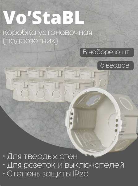 Подрозетники 68*45 . Набор подрозетников стандартных набор 10 штук ...