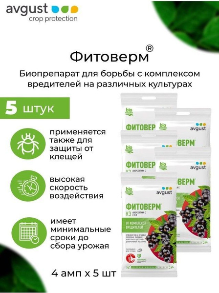 Биоинсектицид AVGUST Фитоверм_45 45 г - купить по выгодным ценам в ...