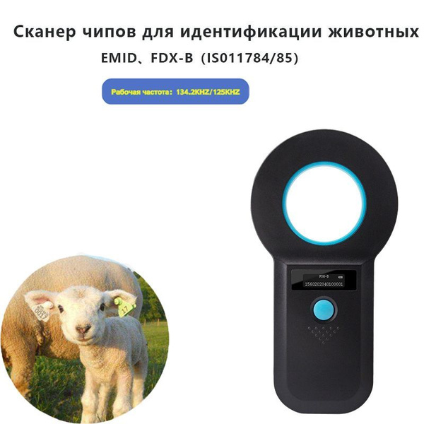 Animal ID сканер чипов для животных - купить с доставкой по выгодным ...