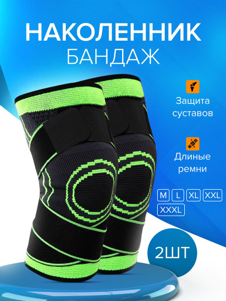 Наколенник 2 шт. ортопедический для коленного сустава / Бандаж ортез ...