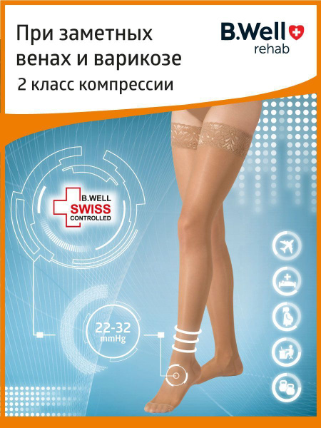 Чулки компрессионные Женский B.Well, размер 4 Полиамид, Эластан бежевый ...