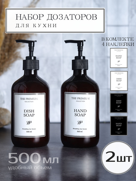 Дозаторы для кухни 500 мл - 2 шт - купить в интернет-магазине OZON по ...