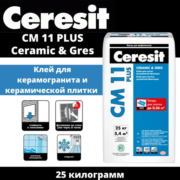 Клей для плитки Церезит CM 11 Plus, Быстрое твердение, Влагостойкость ...
