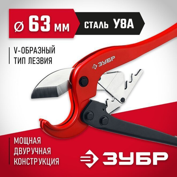 Труборез, ножницы по металлопластиковым и пластиковым трубам до 63 мм ...