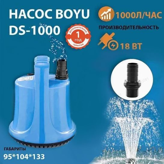 Помпа для воды электрическая Ds-1000 помпа погружная аквариумная ...