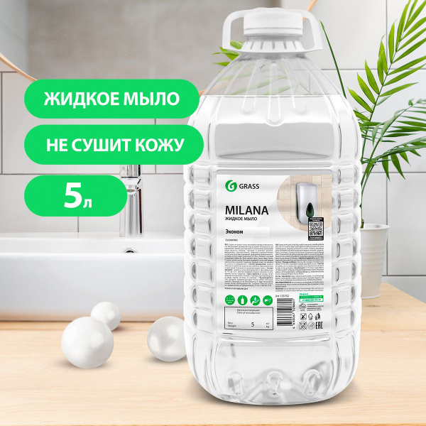 GRASS/ Жидкое мыло для рук Milana Эконом, без отдушек, 5000 мл ...
