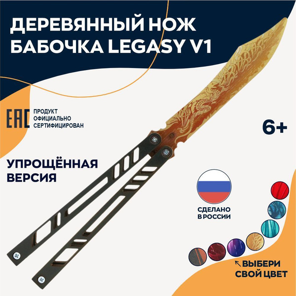 Деревянный нож бабочка Legacy v1 Стандофф 2 - купить с доставкой по ...