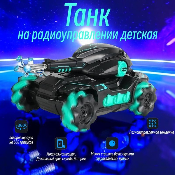 Танк на радиоуправлении детская/стреляющая машина/подарок для мальчика ...