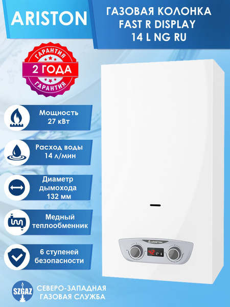 Газовая колонка Ariston FAST R DISPLAY 14 L NG RU - купить с доставкой ...