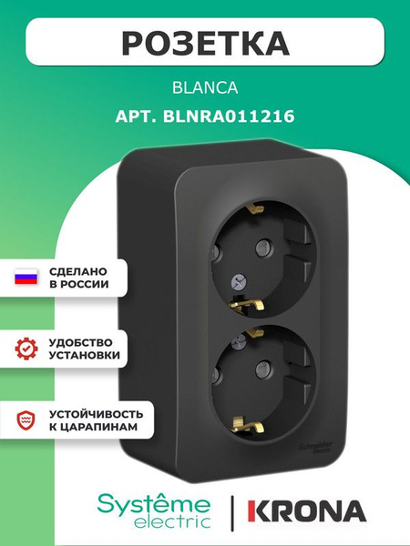 Розетка двойная накладная Blanca Schneider Electric черная с ...