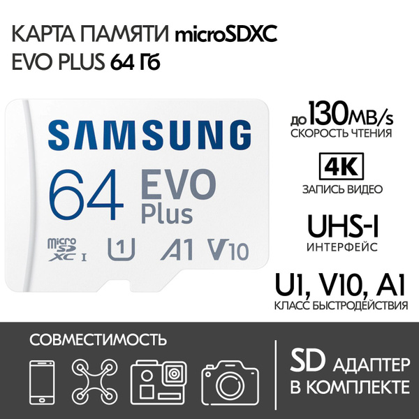Карта памяти microSD Samsung EVO Plus 64 ГБ class 10 (MB-MC64KA ...