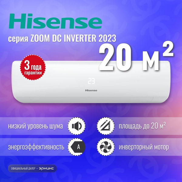 Сплит-система Hisense Zoom DC Inverter 2023 AS-07UW4RYRKB00G/AS ...