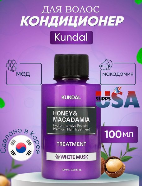 Kundal Кондиционер для волос, 100 мл - купить с доставкой по выгодным ...