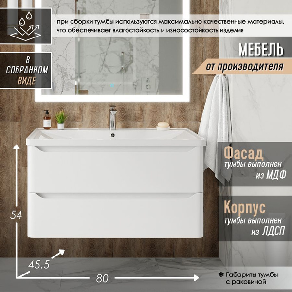 Тумба с раковиной в ванную, FAURAplus Токио 80-2, подвесная, белая ...