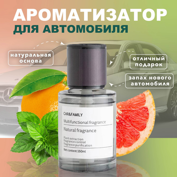 Ароматизатор для автомобиля Car&Family в машину 160 мл аромат "Gu Long ...
