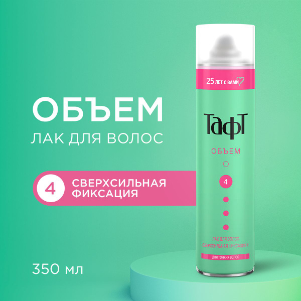 Тафт Лак для укладки волос Объём, для тонких волос, сверхсильная ...