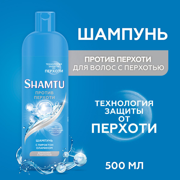 Shamtu Шампунь Против перхоти для мужчин, 500 мл - купить с доставкой ...