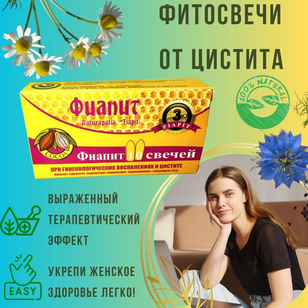 Натуральные фитосвечи от цистита и женских заболеваний/ крем-карандаш ...