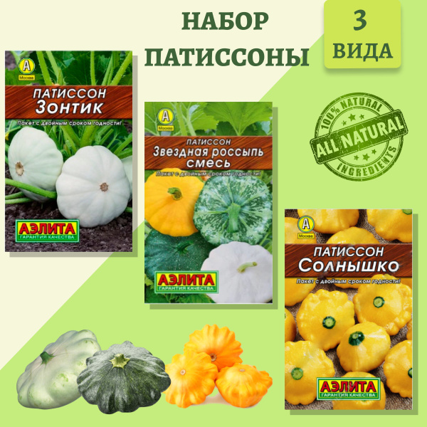 Патиссоны Аэлита пат - купить по выгодным ценам в интернет-магазине ...
