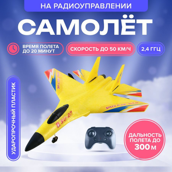 Самолет на радиоуправлении / Игрушка / Самолет на пульте управления ...