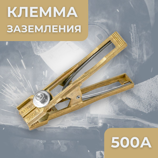 Клемма заземления КЗ-50 Сатурн Профи. ПТК - купить с доставкой по ...