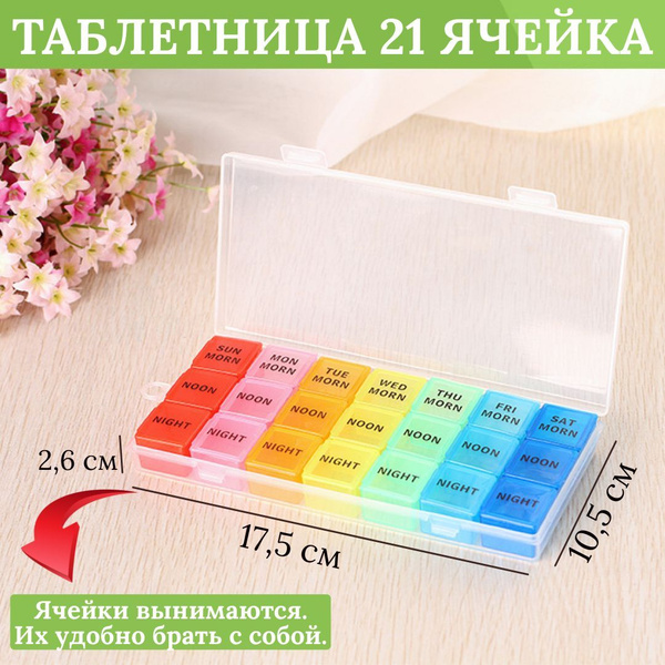 Таблетница на 7 дней - купить по выгодной цене в интернет-магазине OZON ...