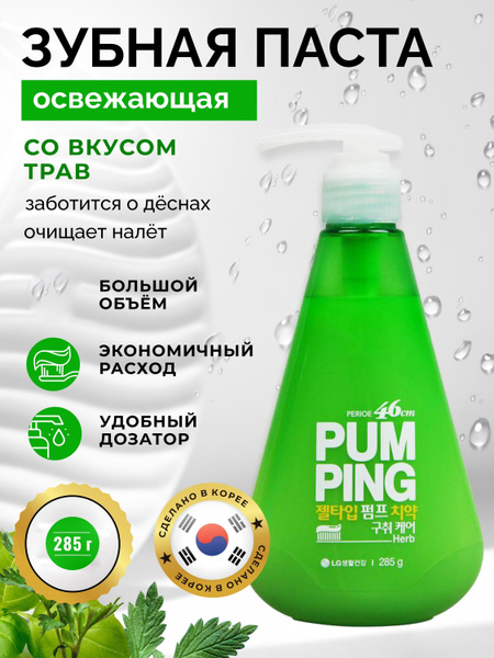 Зубная паста с дозатором Perioe Pumping с освежающим эффектом - купить ...