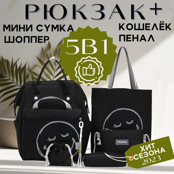 Рюкзак школьный для девочек подростков черный портфель комплект ...